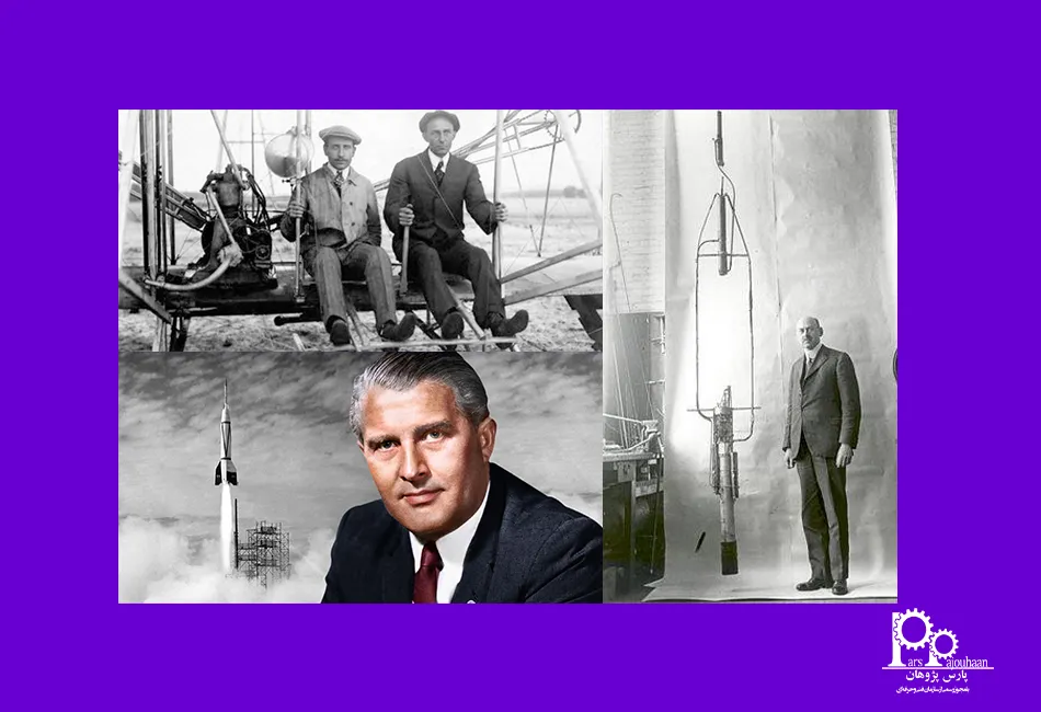 پیشگامان مهندسی هوافضا در تاریخ